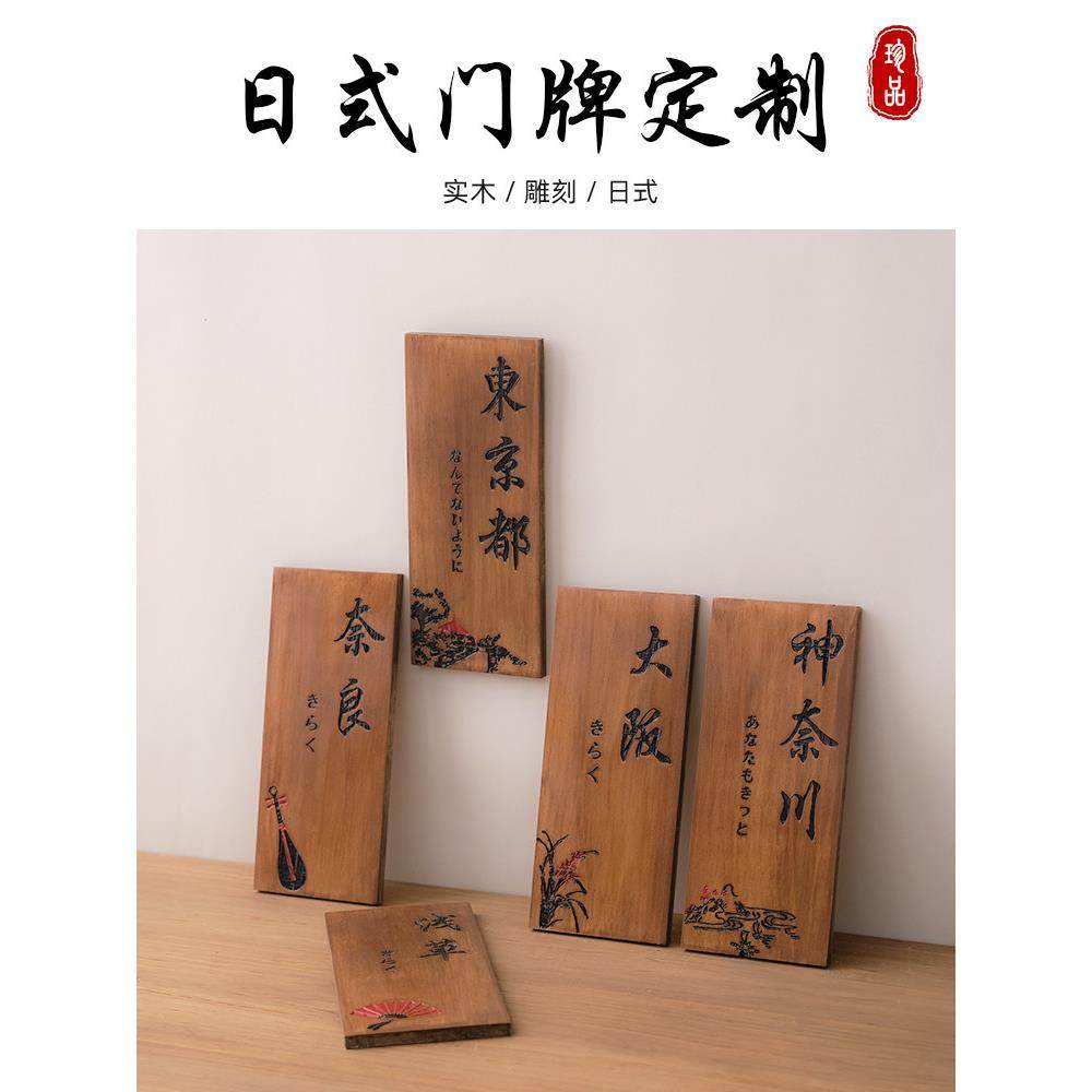 实木日式门牌民宿酒店包间小木牌定制创意木质家用入户挂牌订雕刻