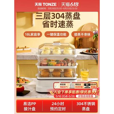 不锈钢电蒸锅多功能家用304加厚三层18l蒸箱多一体天际蒸汽锅蒸笼