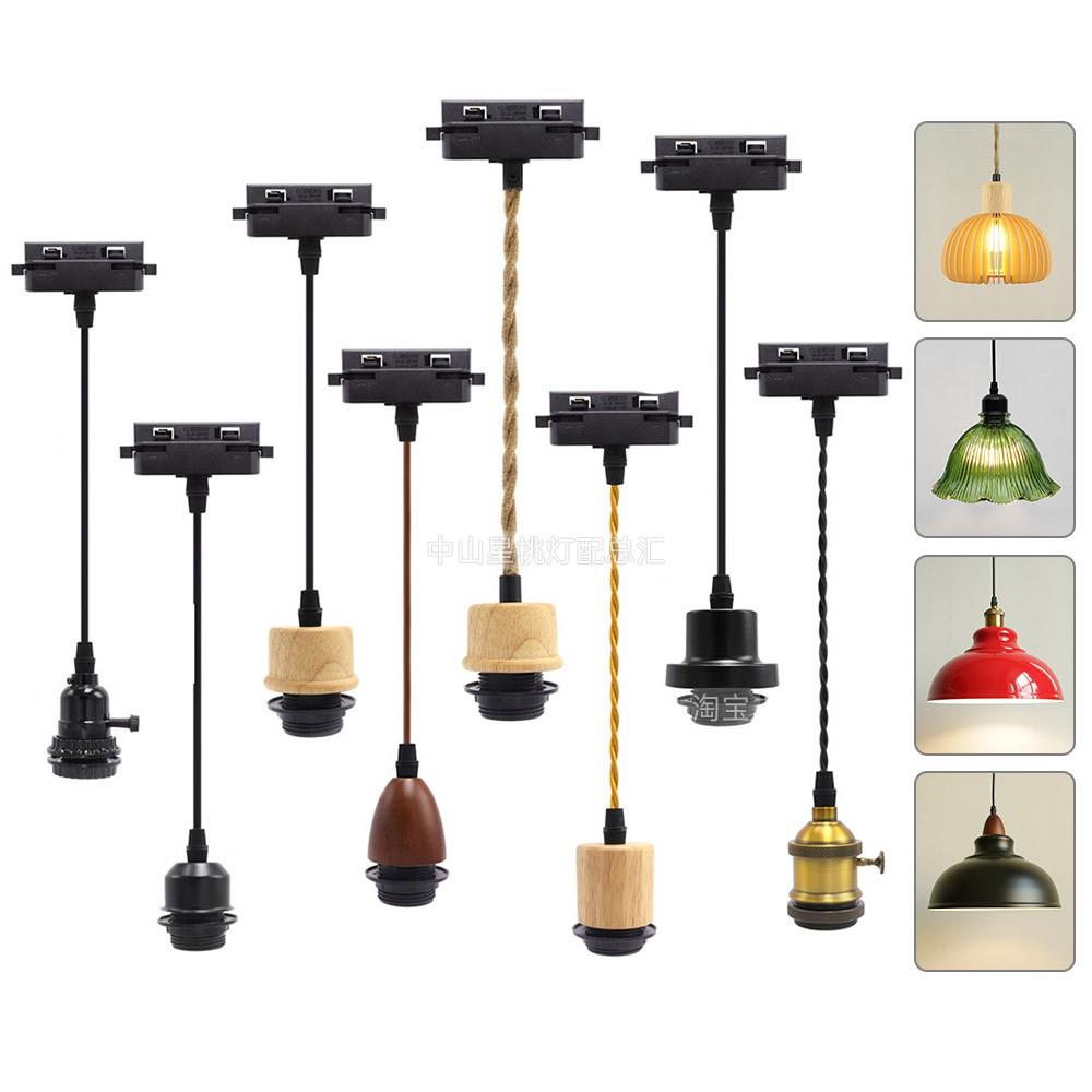 可移位双线轨道吊线 灯座E27铝材木灯头可加灯罩吧台餐厅商用吊灯