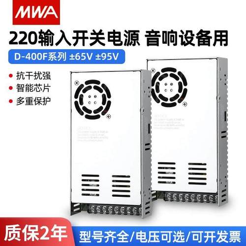 音响开关电源AC220V变直流正负65V3A-65V3A95V-95V备D-400F65/F95