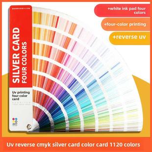 UV印刷金卡色标CMYK金属色卡高端包装 设计镭射银颜色垫白墨逆向