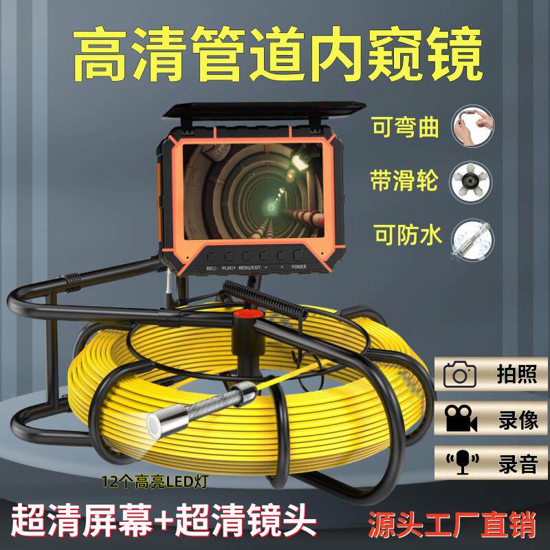 防水夜视工业管道内视镜可视高画 画质摄影头市政下水管道检测影