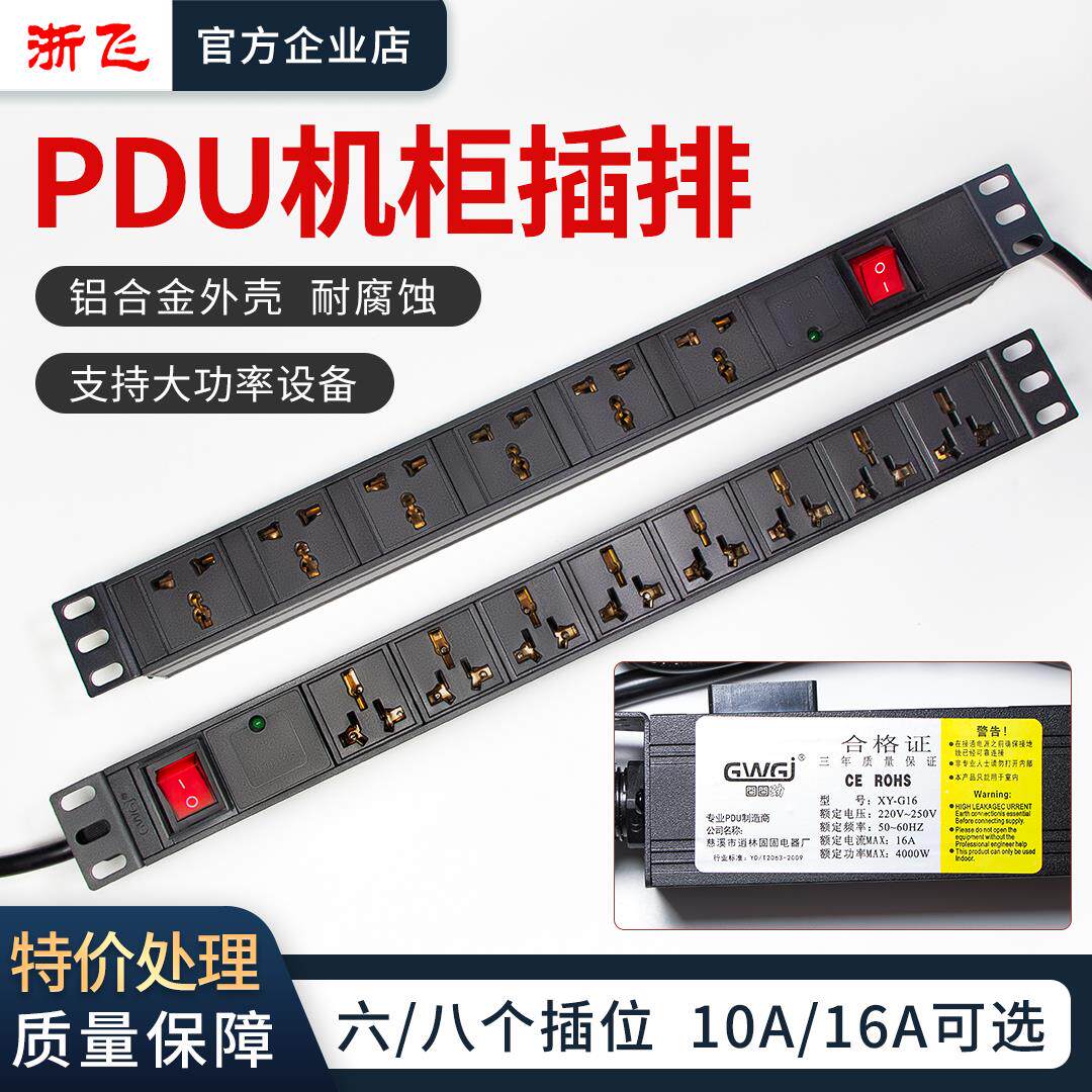 固固劲pdu机柜插座机房排插电源多孔桌下电竞插线板防雷工业插排