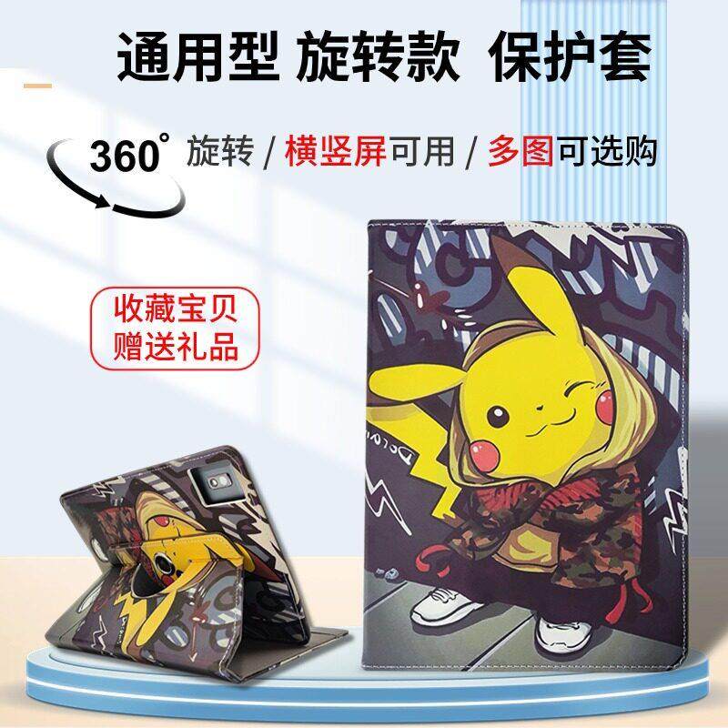 适用台电T40 5G平板电脑保护套T40外壳Pro旋转横竖支撑套plus卡通彩图壳子10.4英寸通用款皮套T50/T50PRO