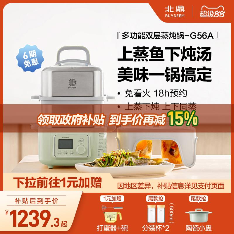 北鼎电蒸锅G56A多功能家用电炖锅 浅杉绿小鹅黄6L以下蒸炖锅