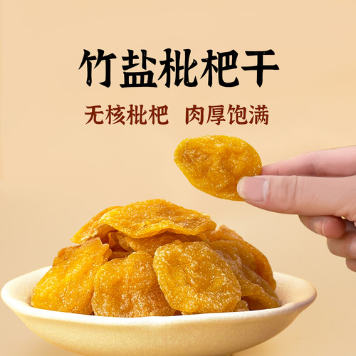 正宗蜂蜜无核枇杷干拒绝用假杏干