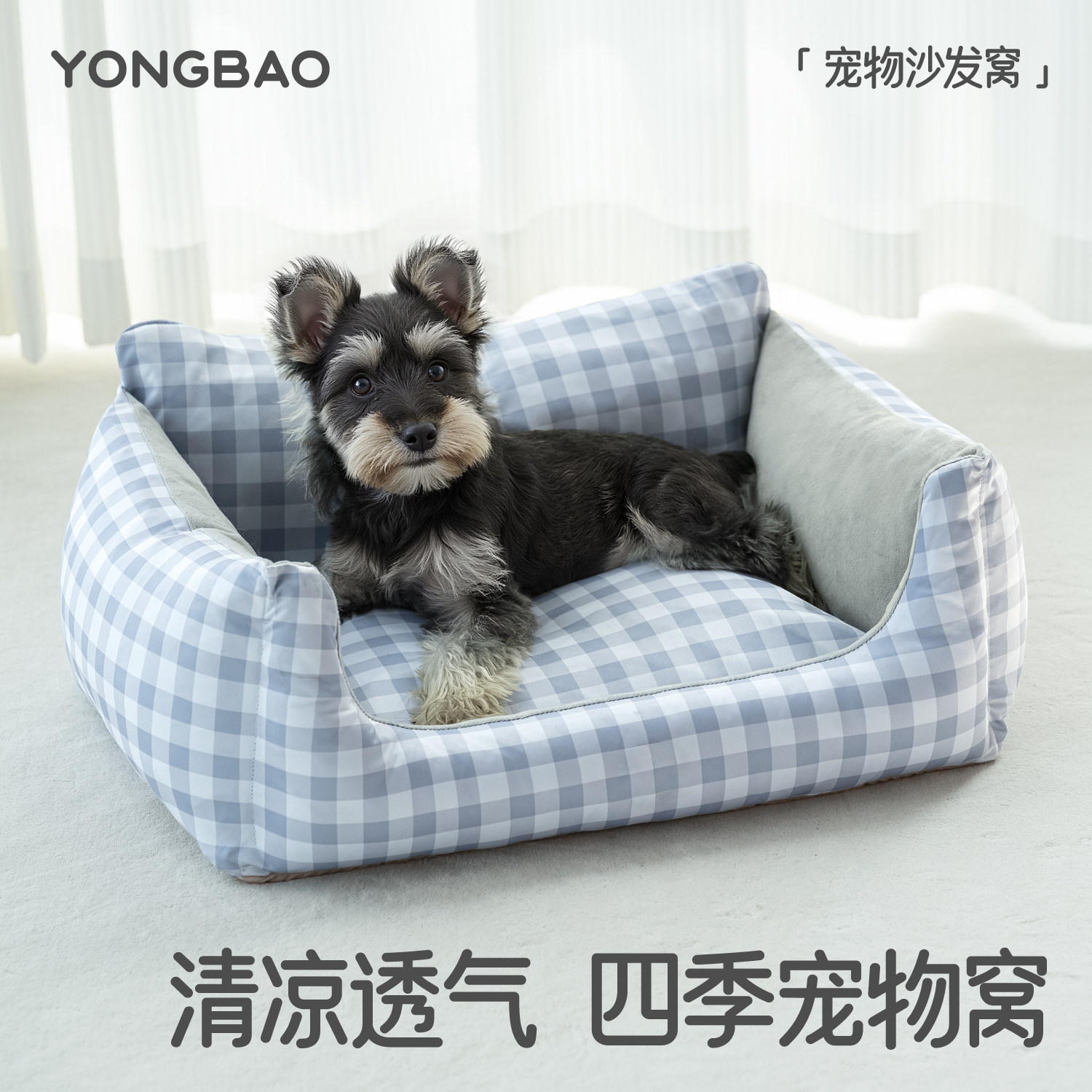 永抱夏季凉感狗窝新型比熊小型犬沙发狗床冰豆豆安全感窝四季通用