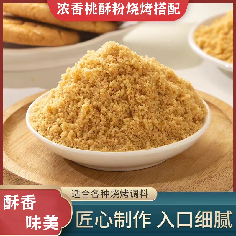 桃酥粉烤肉烧烤炸串炸鸡香酥配料粉调料粉撒料粉商用散装袋装