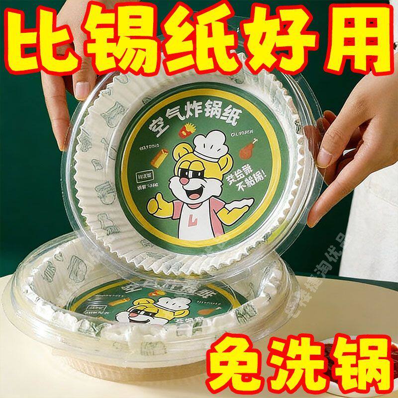 空气炸锅专用纸烤箱吸油垫纸家用食物锡纸碗电炸锅方形烘焙硅油纸