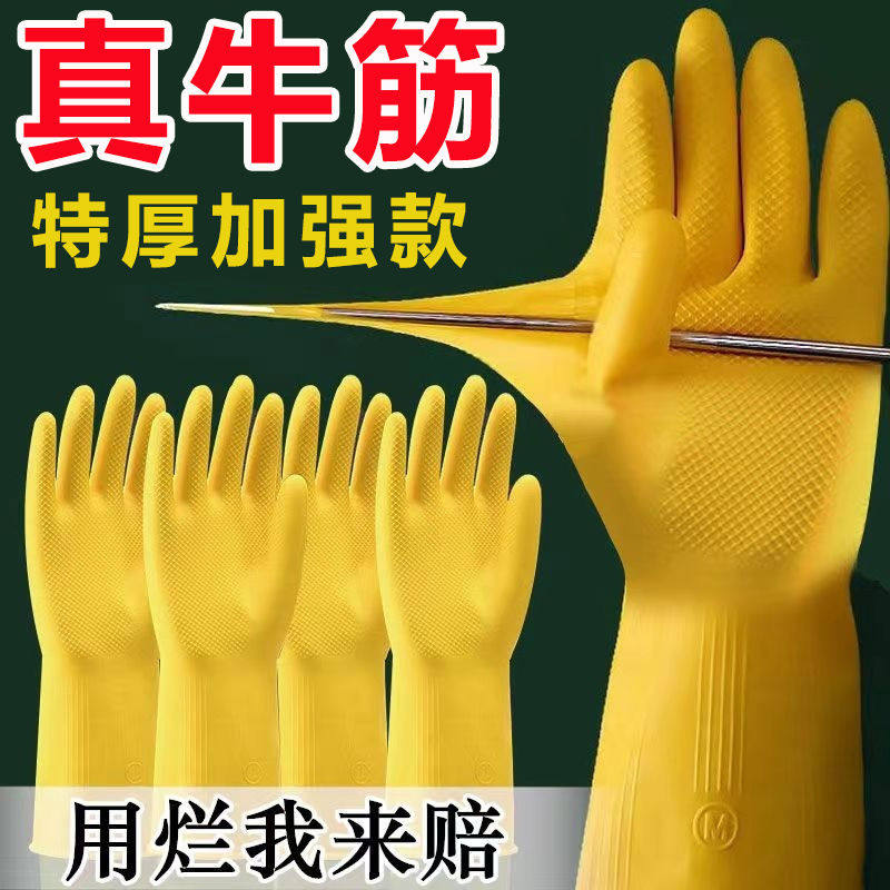 加厚牛筋乳胶皮橡胶手套劳保耐用洗衣洗碗手套女家用防水厨房清洁