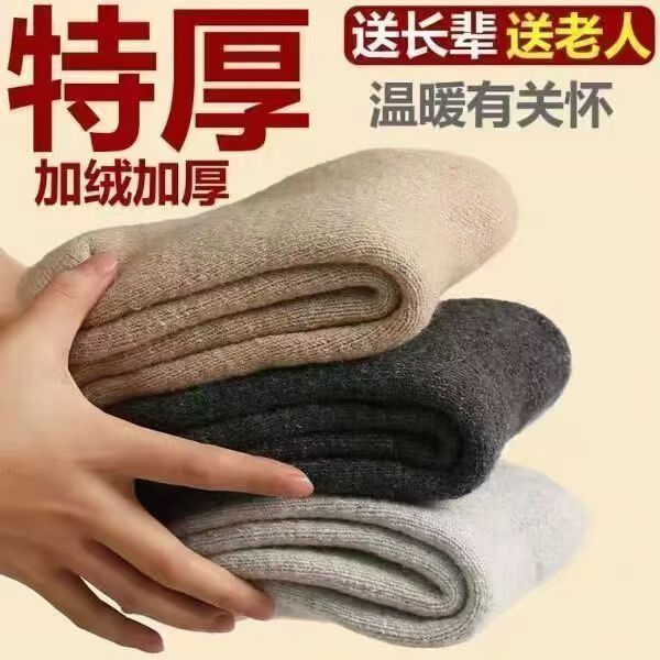特厚冬天男袜子冬季加厚加绒毛圈袜中老年爸爸穿中筒长袜保暖防臭