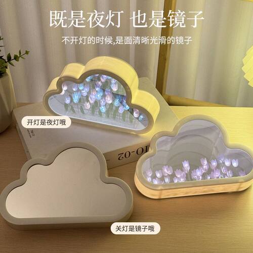 云朵镜子郁金香花海小夜灯
