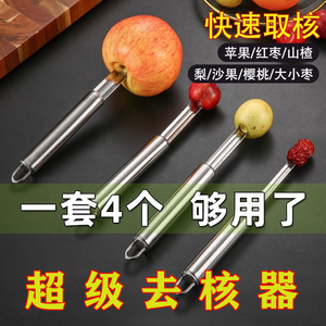 不锈钢山楂去核器水果取芯工具
