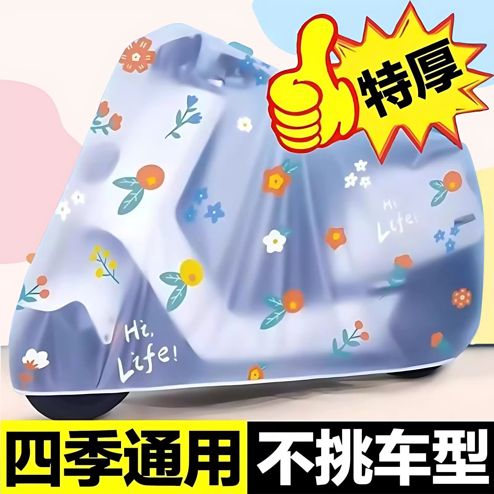电动车摩托车防雨防晒防尘车罩
