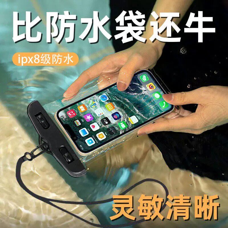 可触屏手机防水袋游泳漂流拍摄