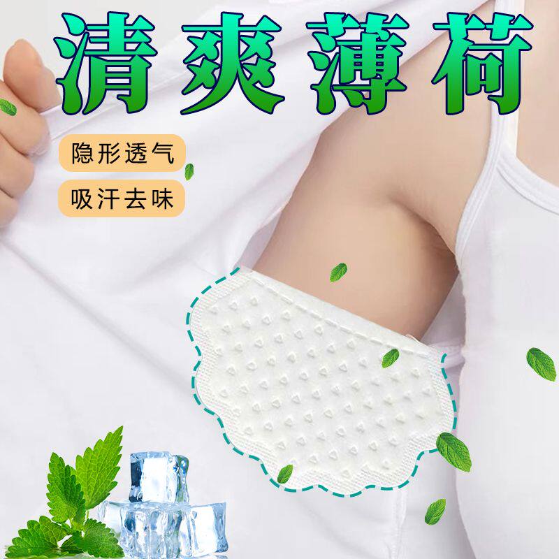 腋下吸汗贴出止汗垫男女夏季防汗衣贴无痕液下运动军训腋窝贴薄荷