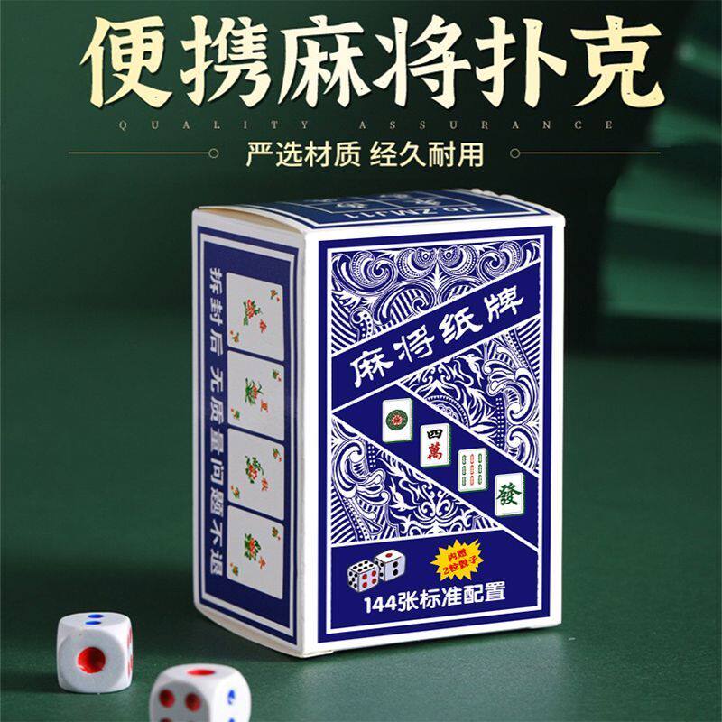 家用纸牌麻将牌扑克牌磨砂加厚塑料旅行便携携带手搓迷你纸麻将牌