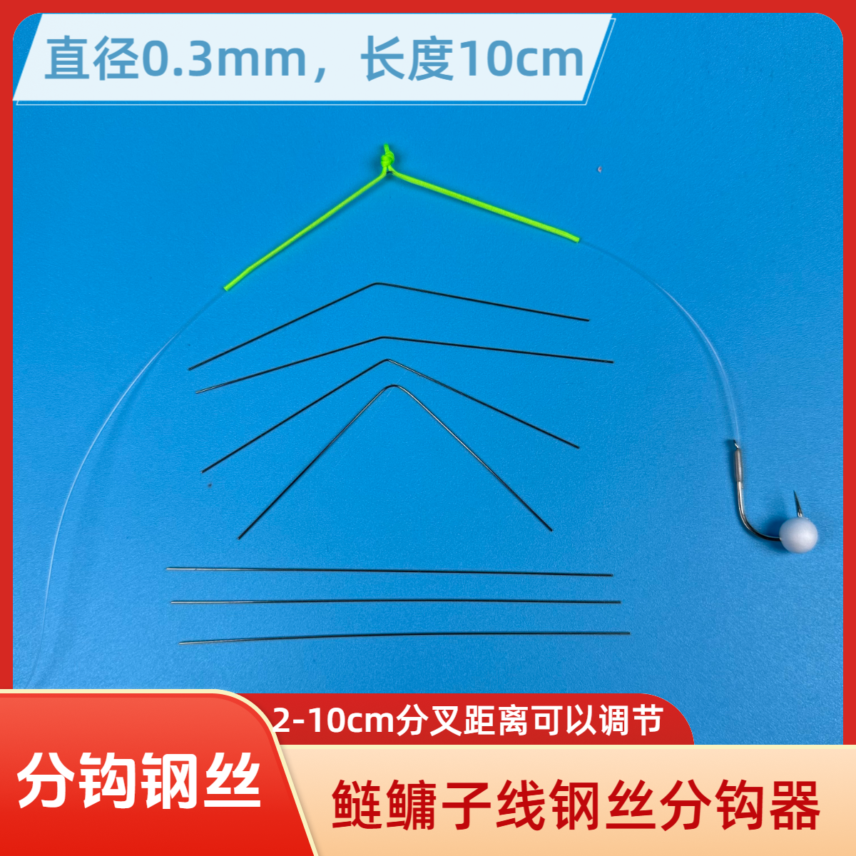 信大师黑坑浮钓鲢鳙子线钢丝分钩器双钩2-10cm分叉距离可随意调节