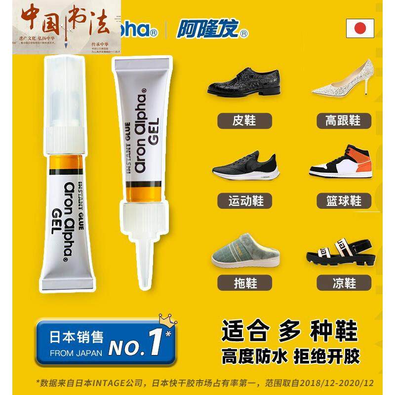 新鞋胶,日本进口胶,鞋胶,鞋脱胶,修鞋,皮鞋,帆布鞋,运动鞋