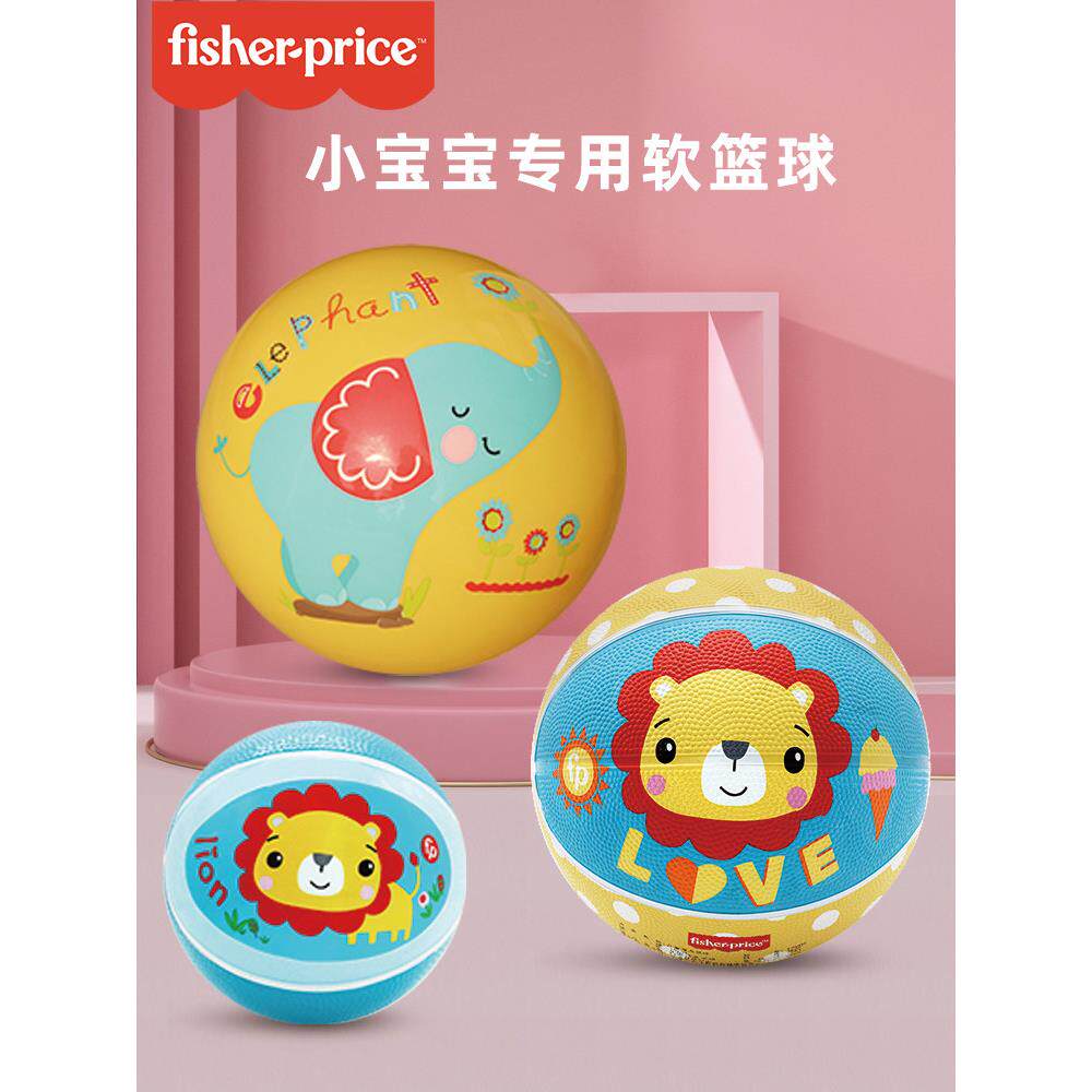 费雪婴幼儿小皮球儿童篮球0-2岁宝宝专用1号2号皮球室内玩具球类