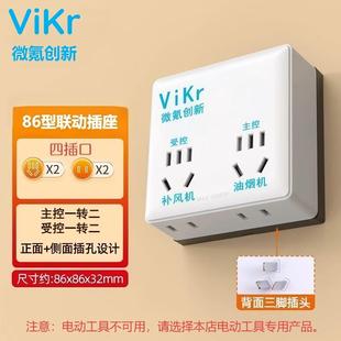 86型联动插座面板式 联动插座油烟机伴侣管道风机排风扇专用插座