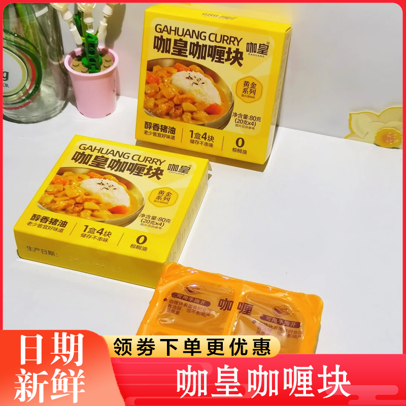 咖皇咖喱块家用椰香泰式风味黄金猪油拌饭不辣调味料盒装寿司料理