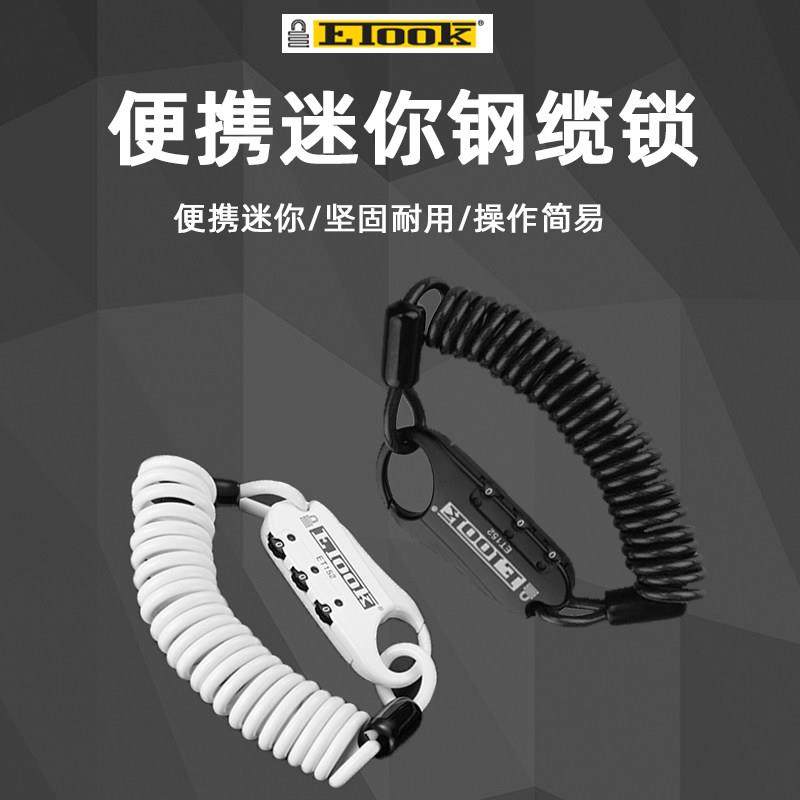 ETOOK骑行电瓶摩托便携小巧山地公路自行车防盗行李箱密码锁柜子