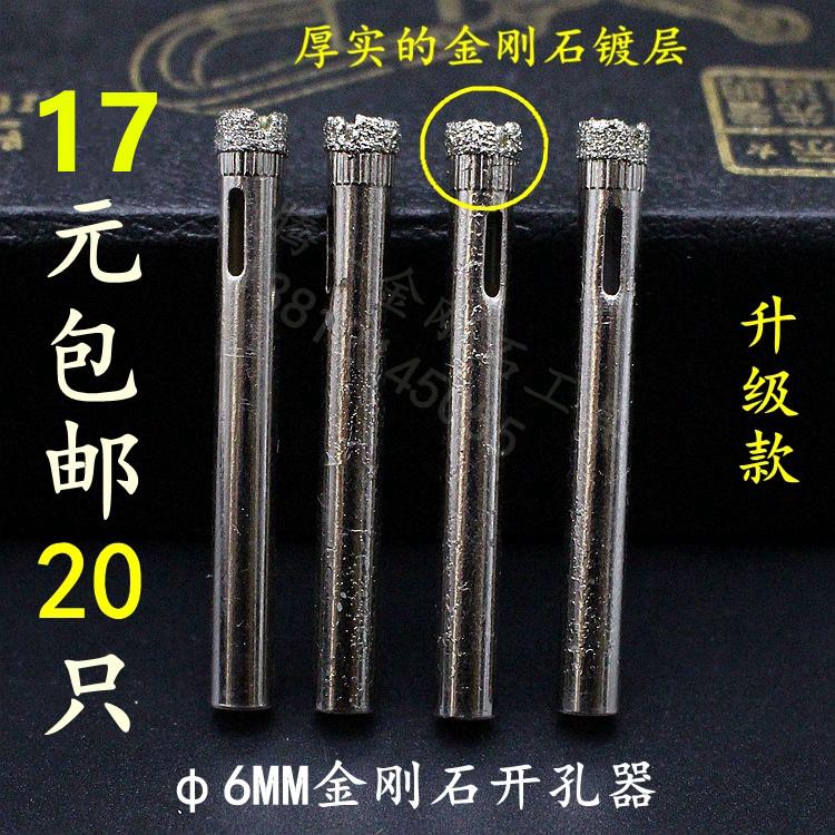 6mm金刚石玻璃开孔器玻璃打孔钻头陶瓷取孔大理石瓷砖打孔