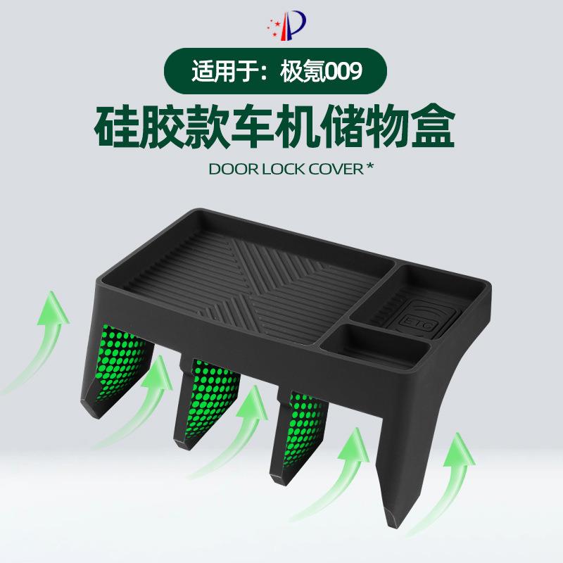 适用极氪009矽胶款车机储物盒车内中控屏幕后储物装饰收纳盒用品