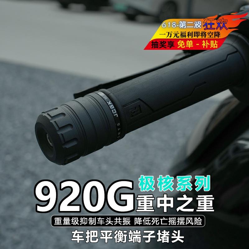 JCGK不锈钢车把堵头适用于极核AE5ipro ae4 EZ3i改装加重防抖端子