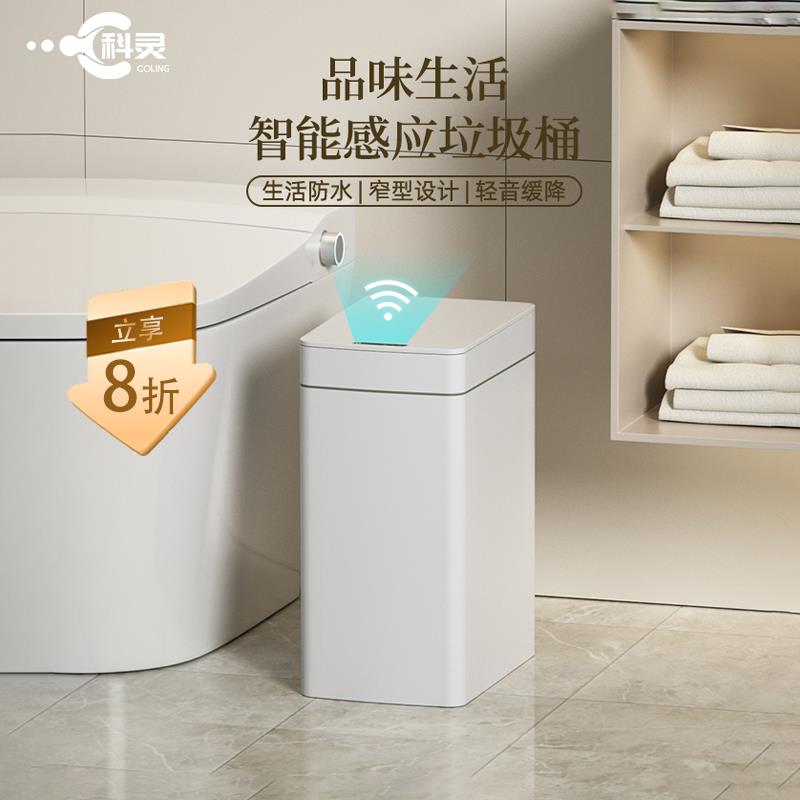 化妆室智能自动垃圾桶感应式家用客厅卧室长方形有盖夹缝创意窄款