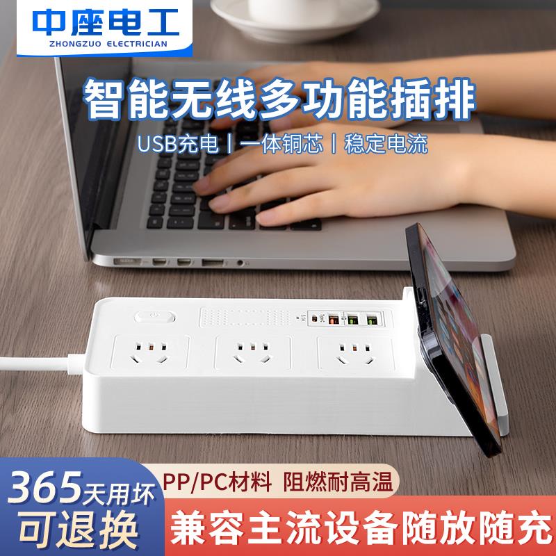智能无线充电插座插排多功能USB快充插线板家用宿舍充电插板带线