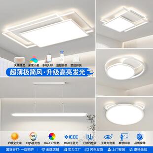 2024客厅灯极简超薄防蓝光全光谱护眼吸顶灯家用创意全屋简约套餐