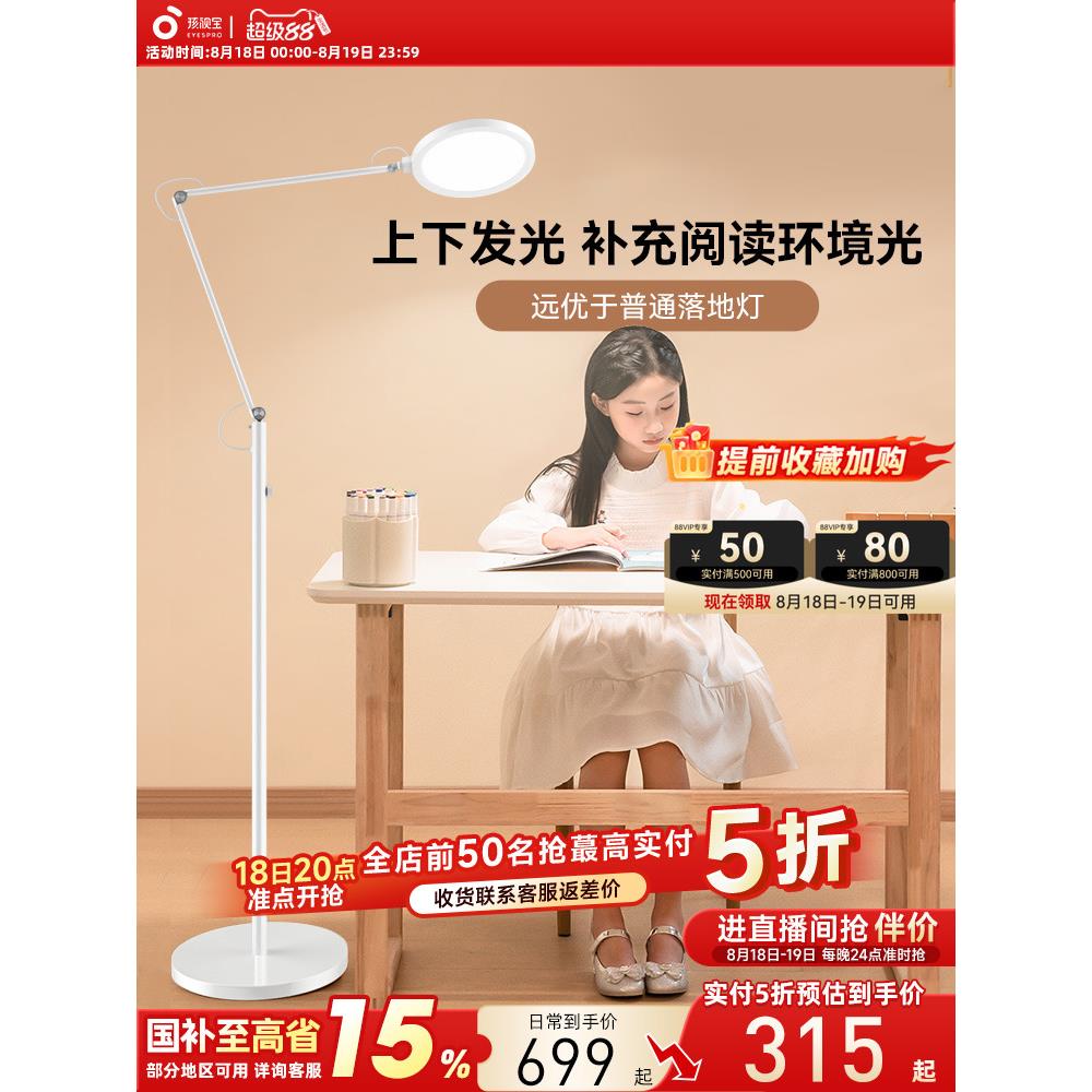 孩视宝护眼灯落地灯儿童学习阅读客厅卧室沙发台灯钢琴灯fh701a-d