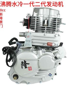 隆鑫发动机175200水冷沸腾式原厂三轮车摩托车一代二动机总成