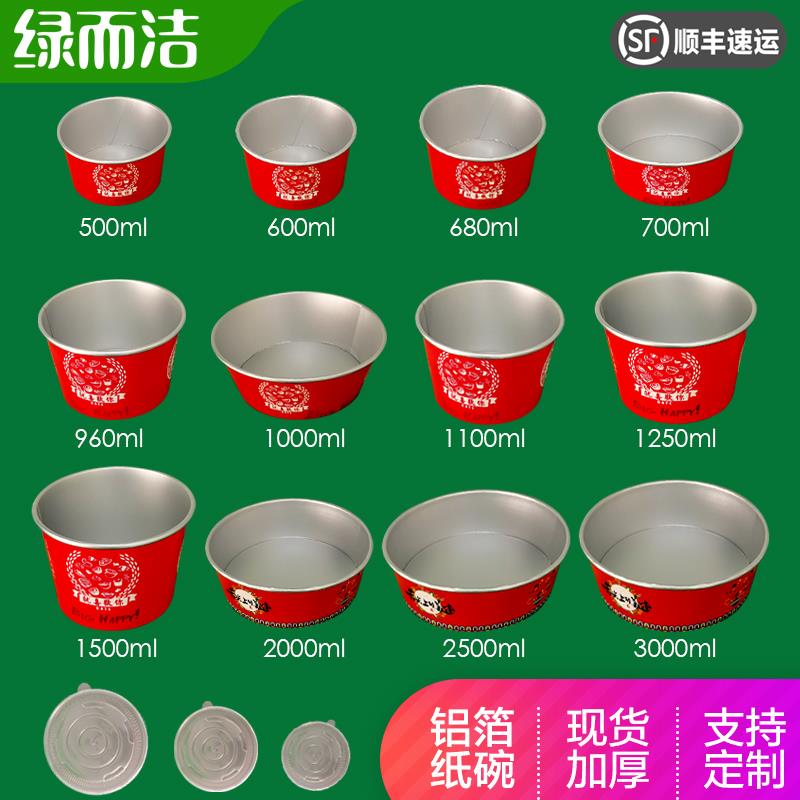 绿而洁纸碗一次性碗网红铝箔餐盒红色打包碗外送商用圆碗粥碗订制