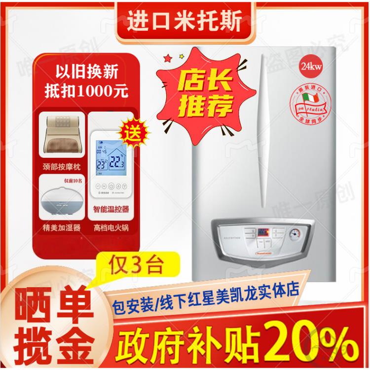意大利依玛进口米托斯24KW家用采暖热水IMMERGAS燃气壁挂炉置换