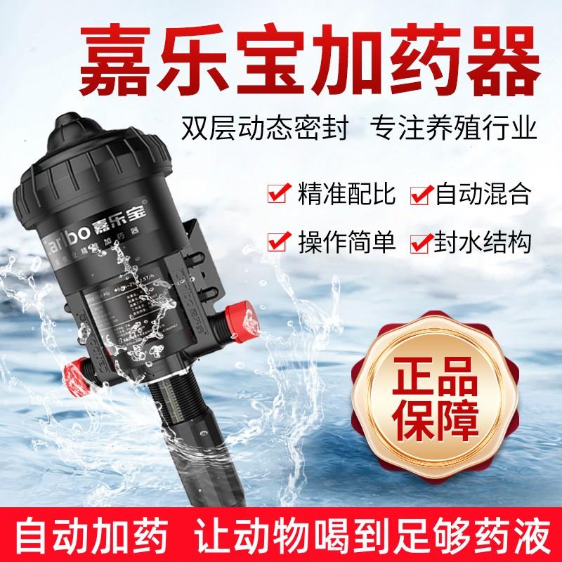 养殖场加药器嘉乐宝投药器多寿饮水猪场料线嘉易通加药自动比例泵