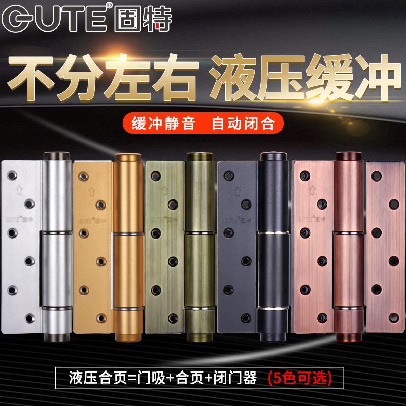 固特6寸隐形门合页闭门器液压缓冲铰链房门弹簧合页定位自动关门