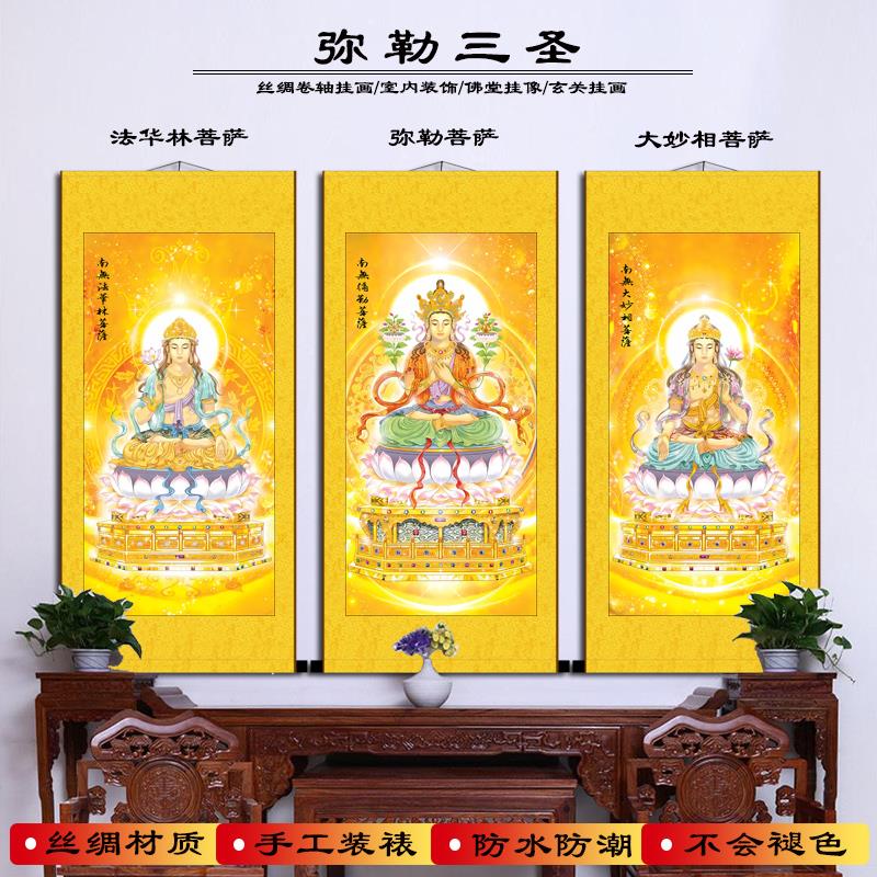 兜率三圣佛弥勒菩萨法华林 大妙相菩萨法像 佛堂装饰结缘卷轴挂画