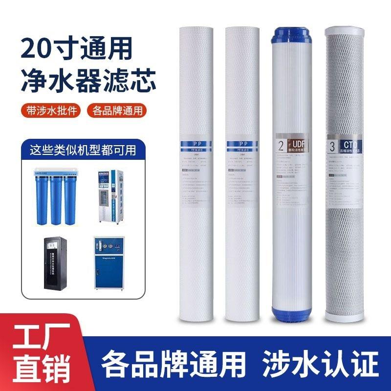 20寸滤芯套装商用净水器售水机前置过滤器通用PP棉颗粒压缩活性炭