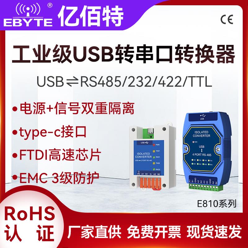 工业级USB转RS485/232/422/TTL串口通信转换器光电隔离防雷FT232