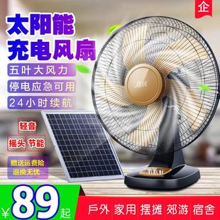 户外便携式 可充电风扇16寸台式 蓄电池家用宿舍大风力太阳能电风扇