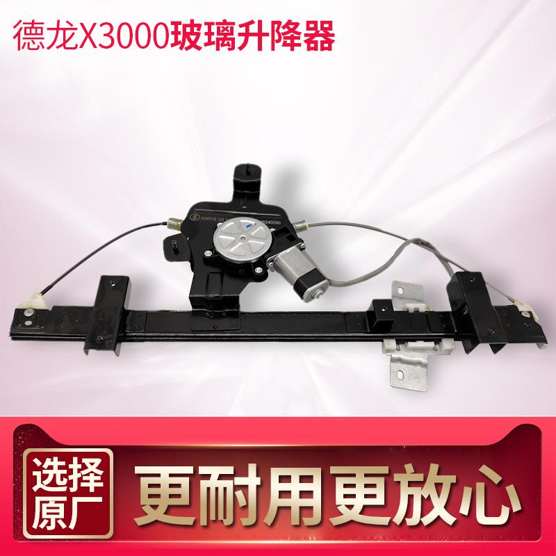 适配陕汽德龙X3000X5000电动玻璃升降器车窗摇机车门电机