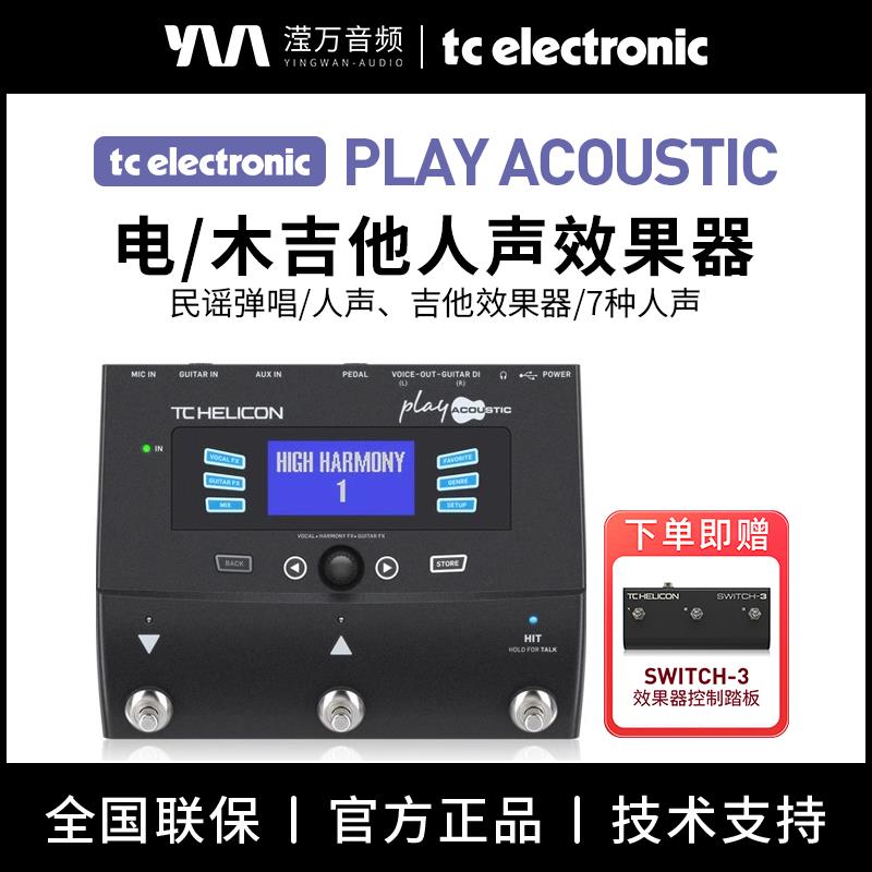 TC-VoiceLive Play acoustic小蓝小黑民谣电木吉他弹唱人声效果器