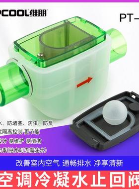 维朋PT25中央空调排水防臭阀冷凝水管止回阀存水弯三防倒灌单向阀