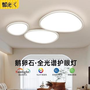 创意云朵灯护眼客厅灯主灯鹅卵石吸顶灯现代简约中山灯具2024新款