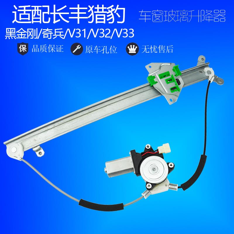 适配三菱帕杰罗猎豹V31V32V3黑金刚奇兵电动玻璃升降器总成摇窗机