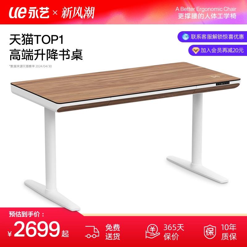 永艺高端电动升降桌智能电脑桌家用电动学习桌办公桌【H6呼吸桌】