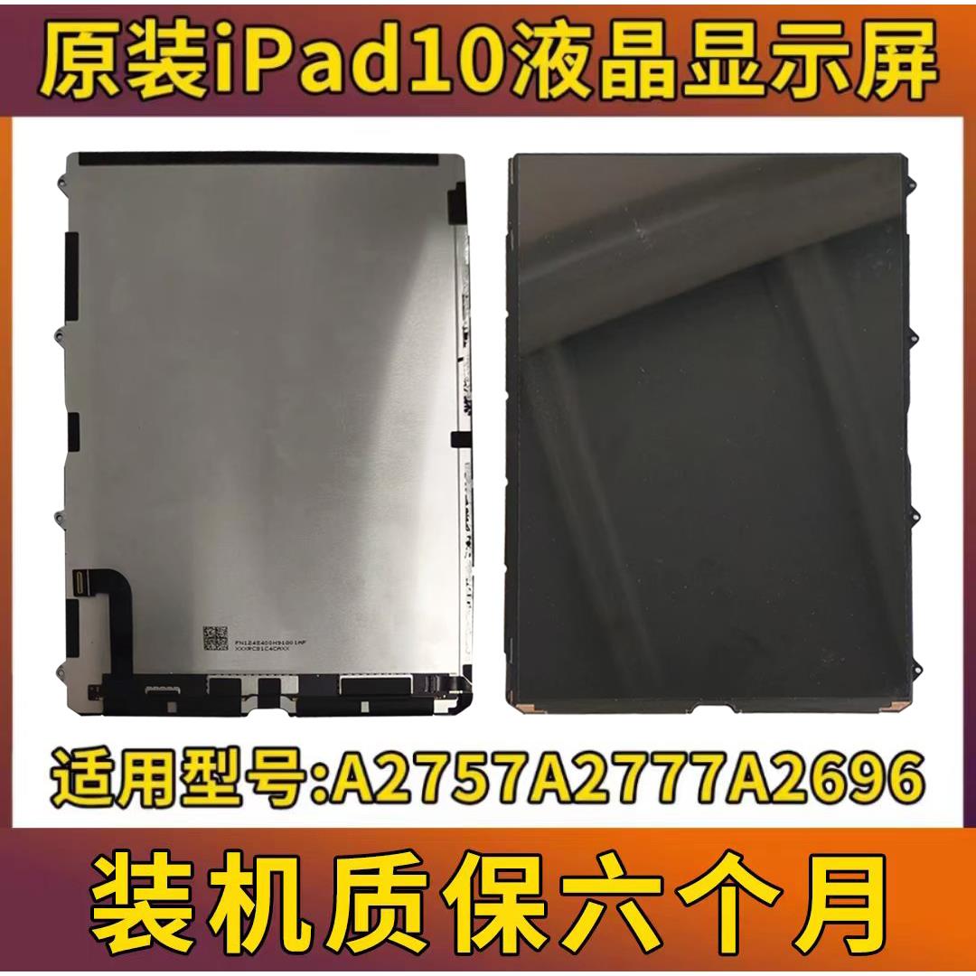 iPad10屏幕总成A2696显示屏A2757拆机A2777内外屏液晶屏